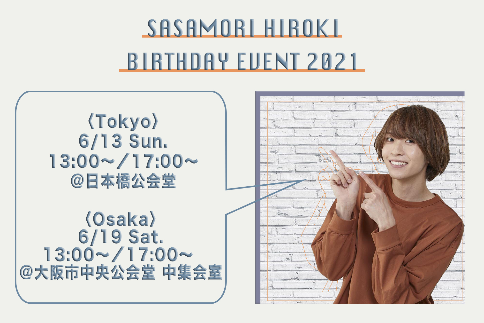 笹森裕貴バースデーイベント2021開催決定！ | 笹森裕貴OFFICIAL SITE