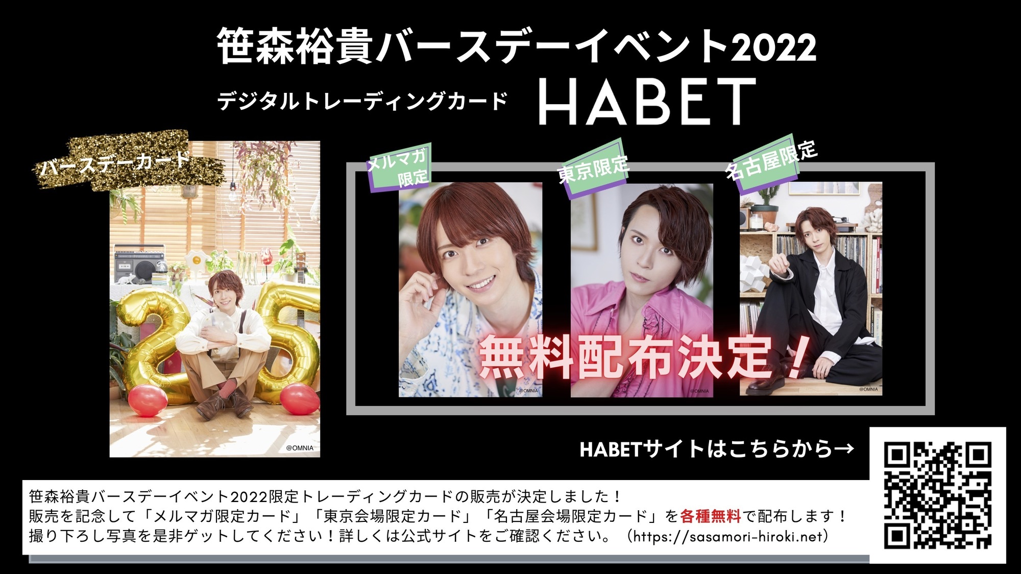 笹森裕貴バースデーイベント2022×デジタルトレーディングカード「HABET 