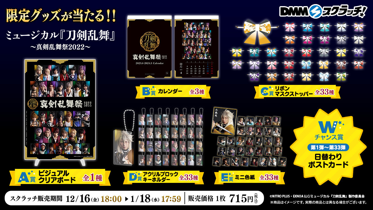 ムービーカード未使用ミュージカル『刀剣乱舞』 ～真剣乱舞祭2022～ まとめ売り