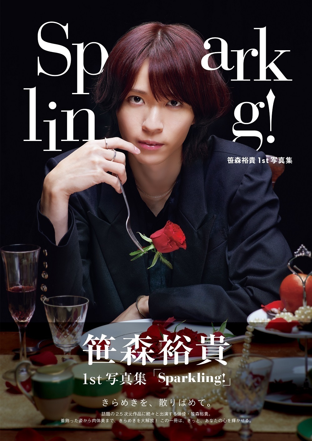 笹森裕貴 1st 写真集「Sparkling!」表紙画像&タイトル解禁！ | 笹森