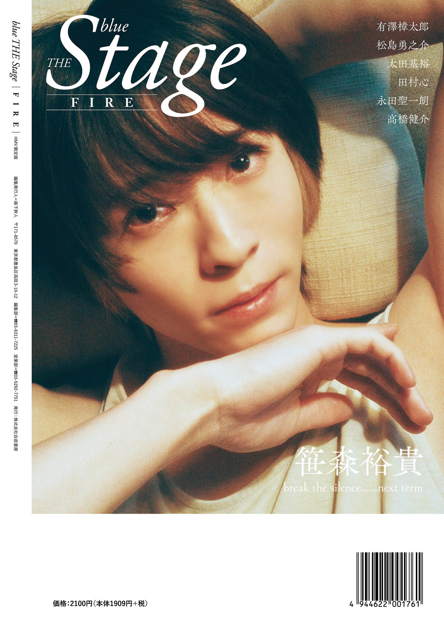 2月27日発売 『blue THE Stage FIRE』ビジュアル解禁！ | 笹森裕貴