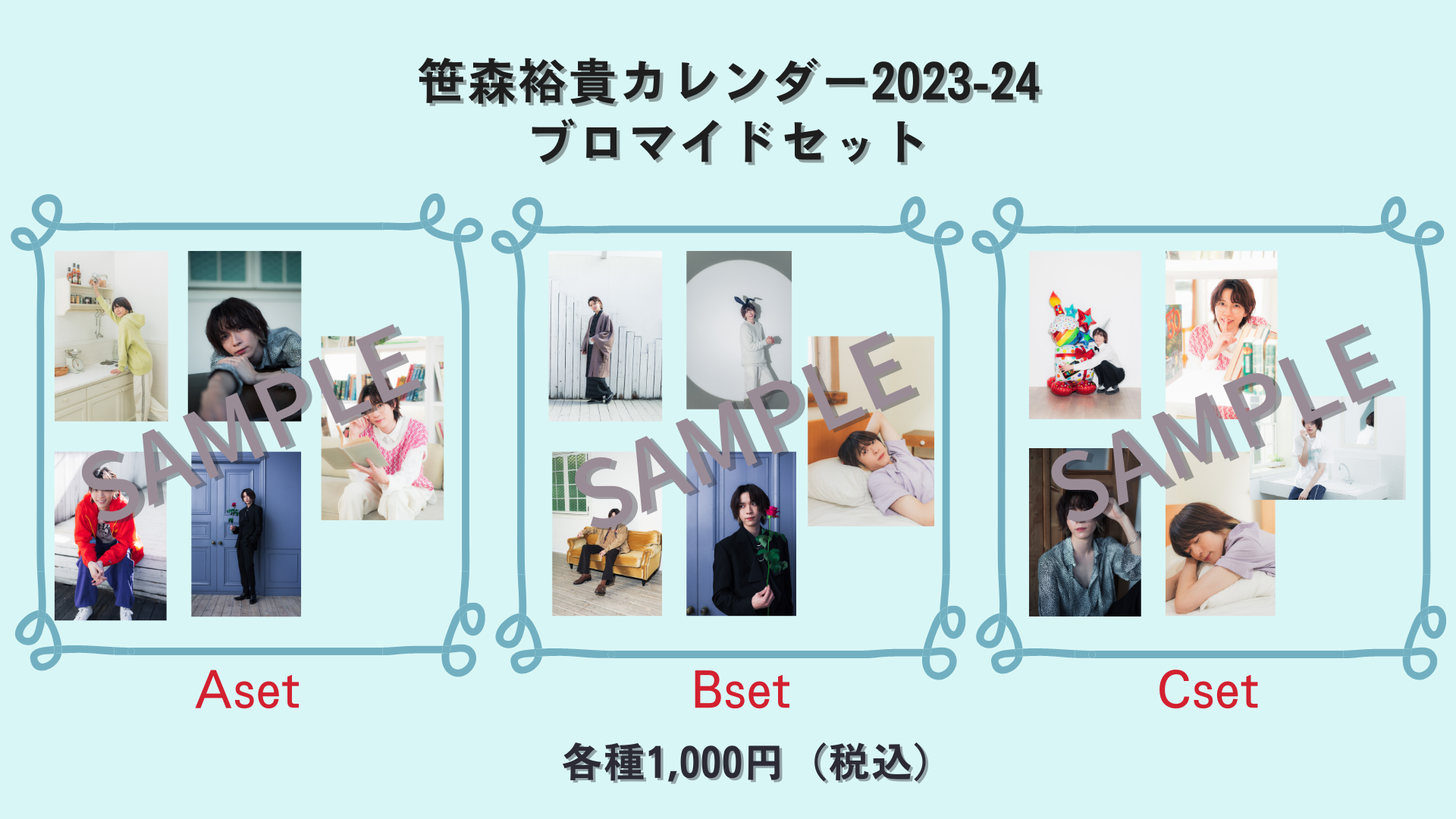 笹森裕貴カレンダー2023-24 アザーカットブロマイド オンライン販売
