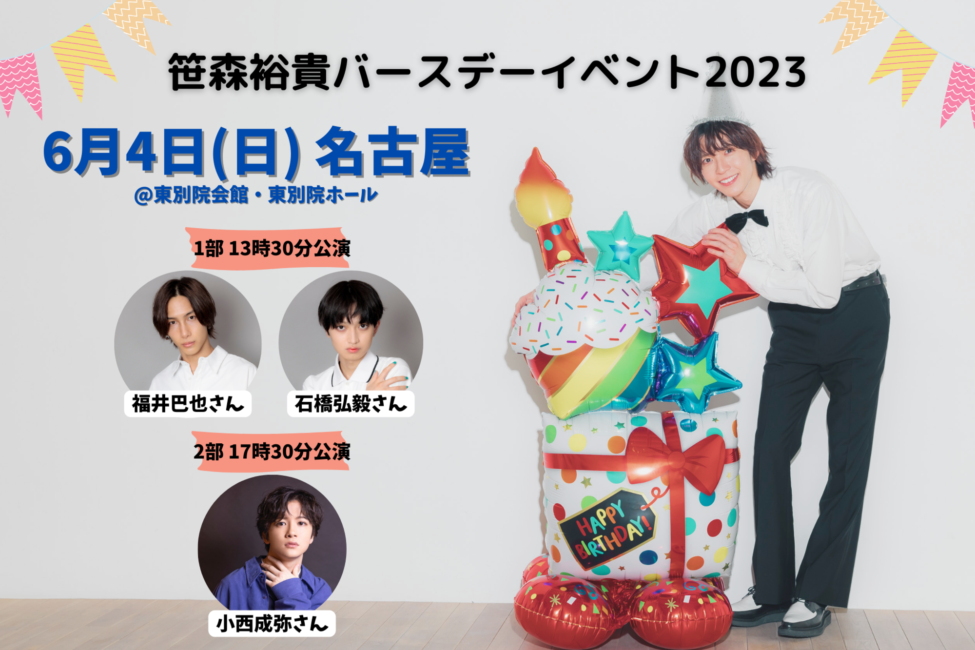 待望☆】 笹森裕貴 バースデーイベント2022 アクリルスタンド その他