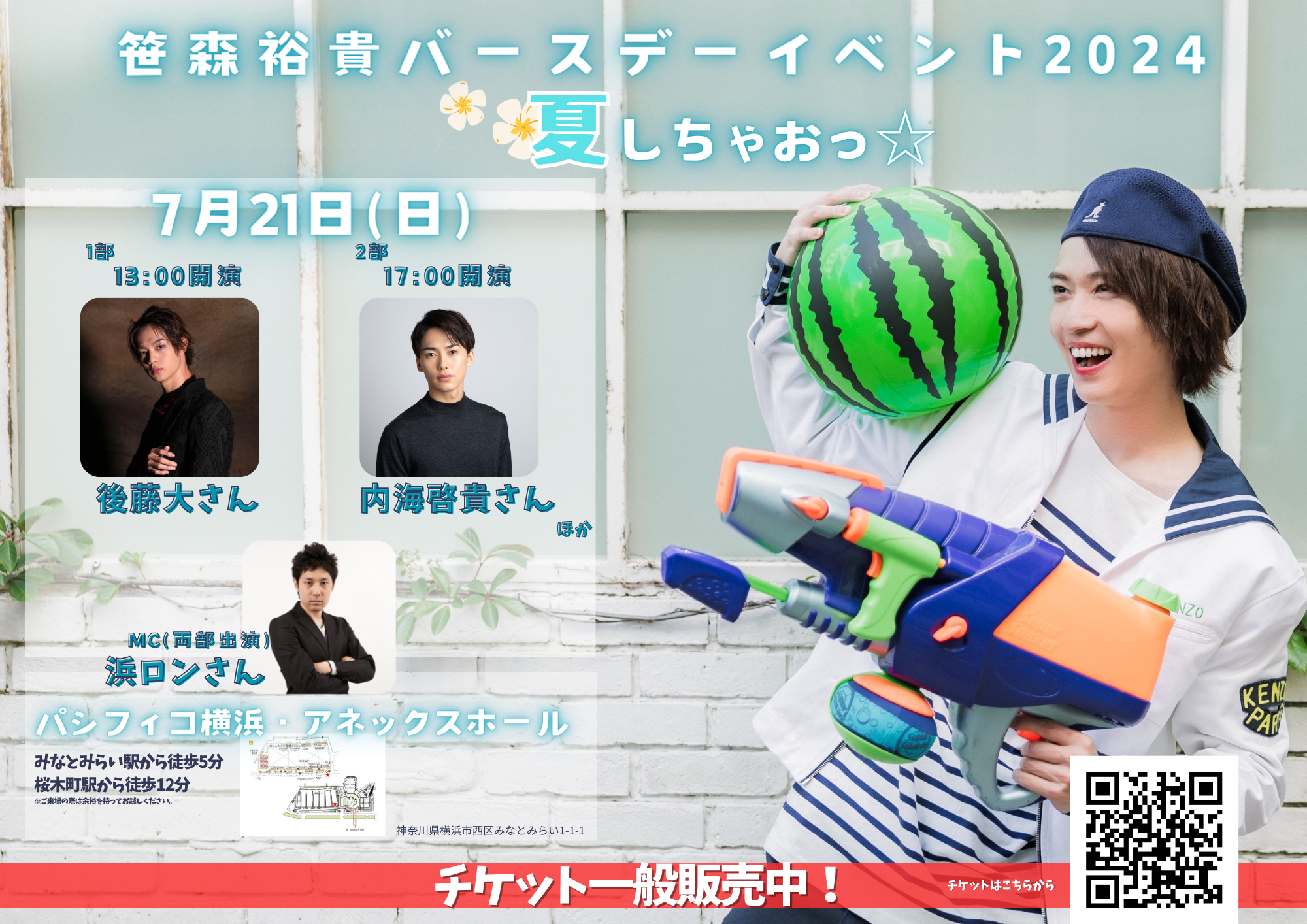 笹森裕貴バースデーイベント2023 -笹森からの挑戦状- グッズ