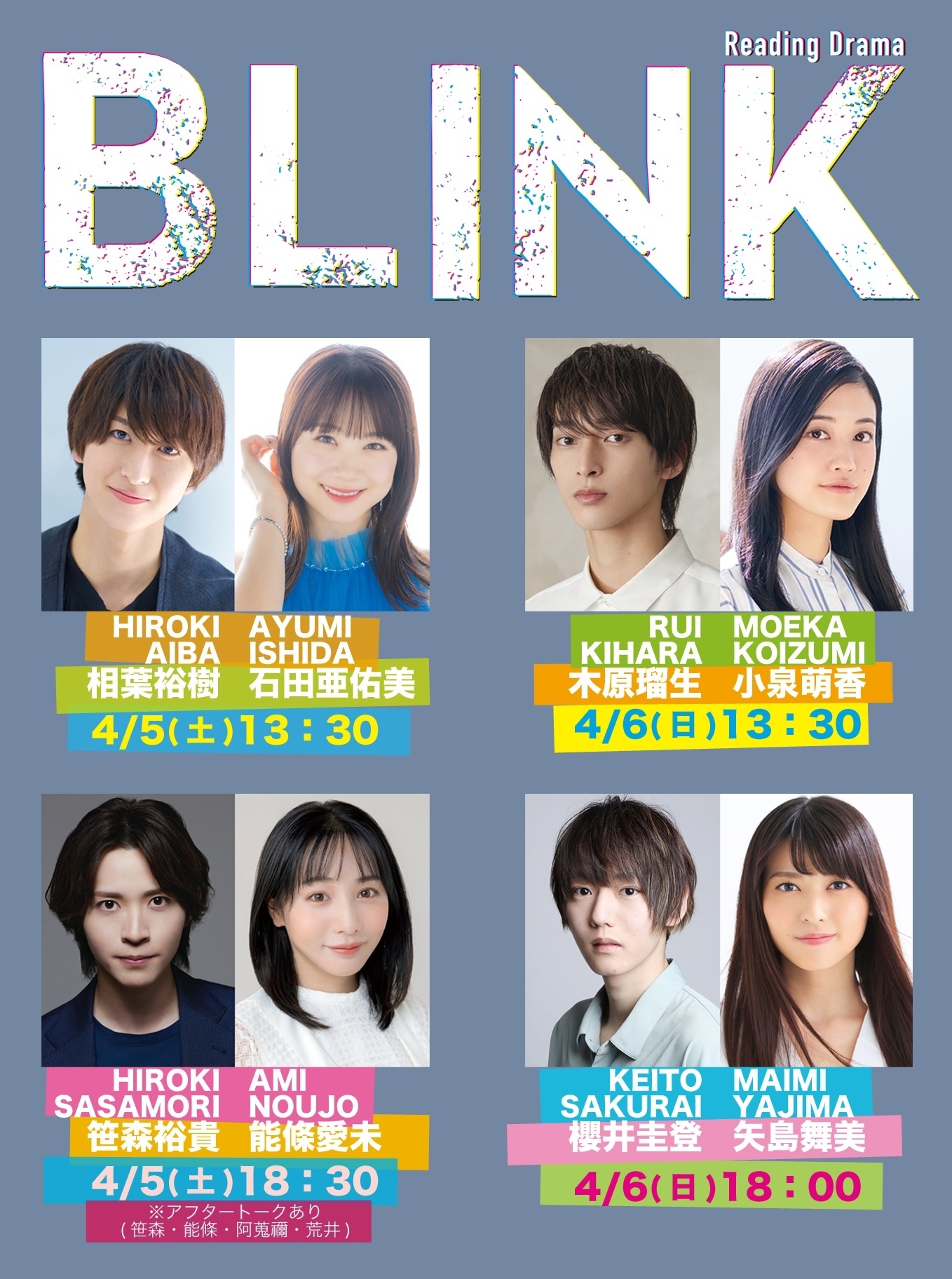 心のスペシャリストの秘密 心理学DVD&CDセット 羽地朝和先生 Reading Drama 「BLINK」 4月5日 18:30公演 | 笹森裕貴