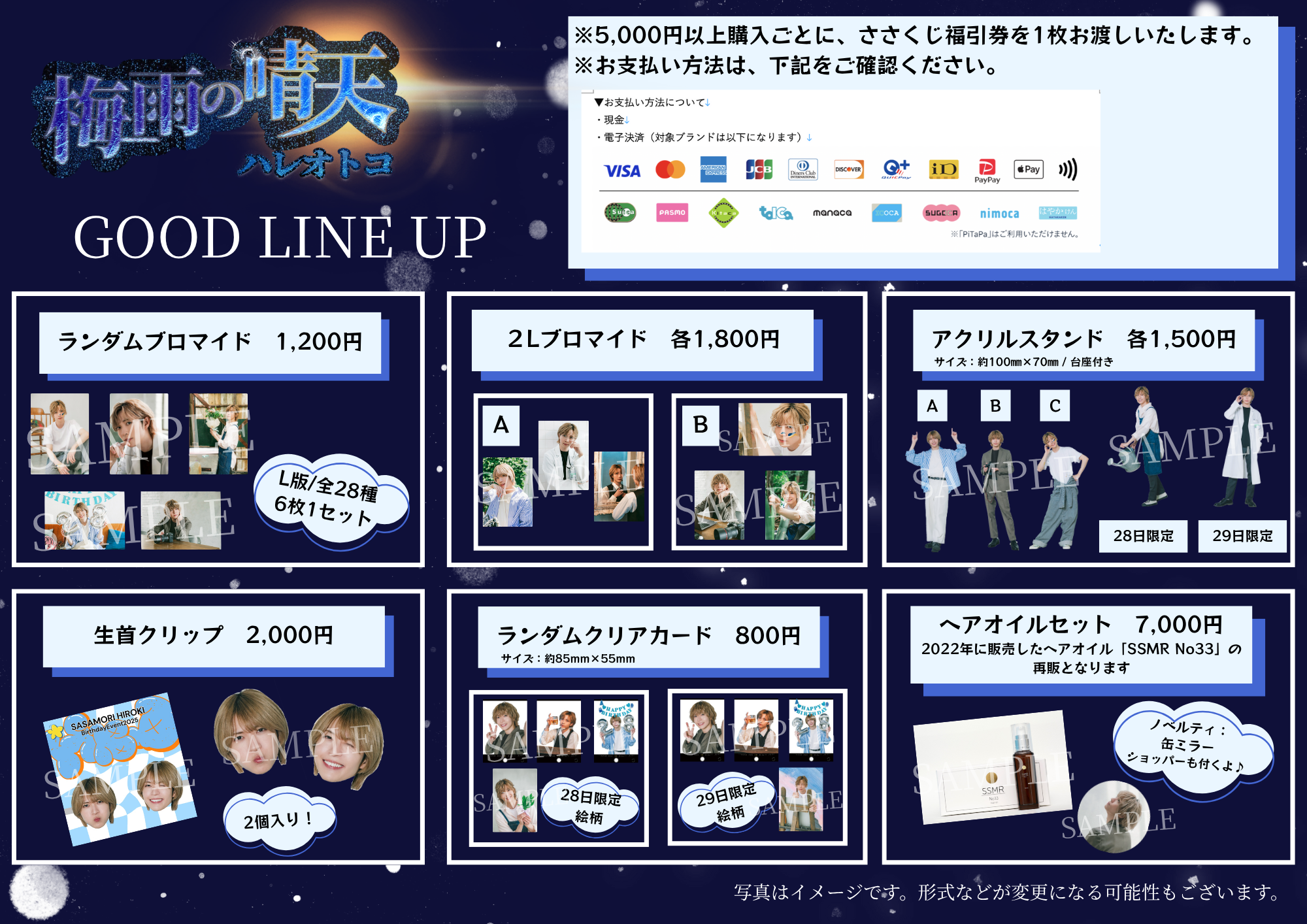 笹森裕貴 バースデー イベント グッズ 笹森裕貴バースデーイベント2025 〜梅雨の晴天（ハレオトコ