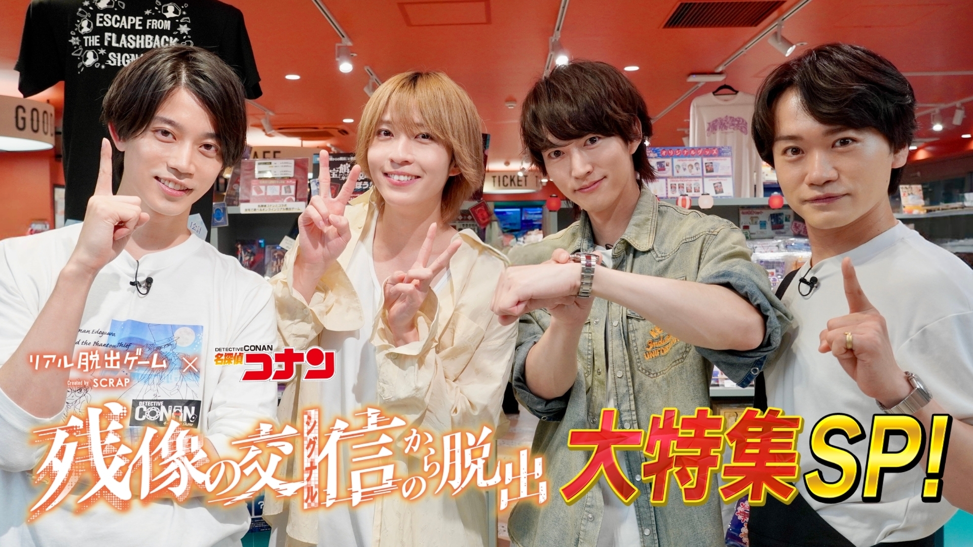 名探偵コナン 残像の交信からの脱出 脱出ゲーム 公式】リアル脱出ゲーム×名探偵コナン『残像の交信（シグナル