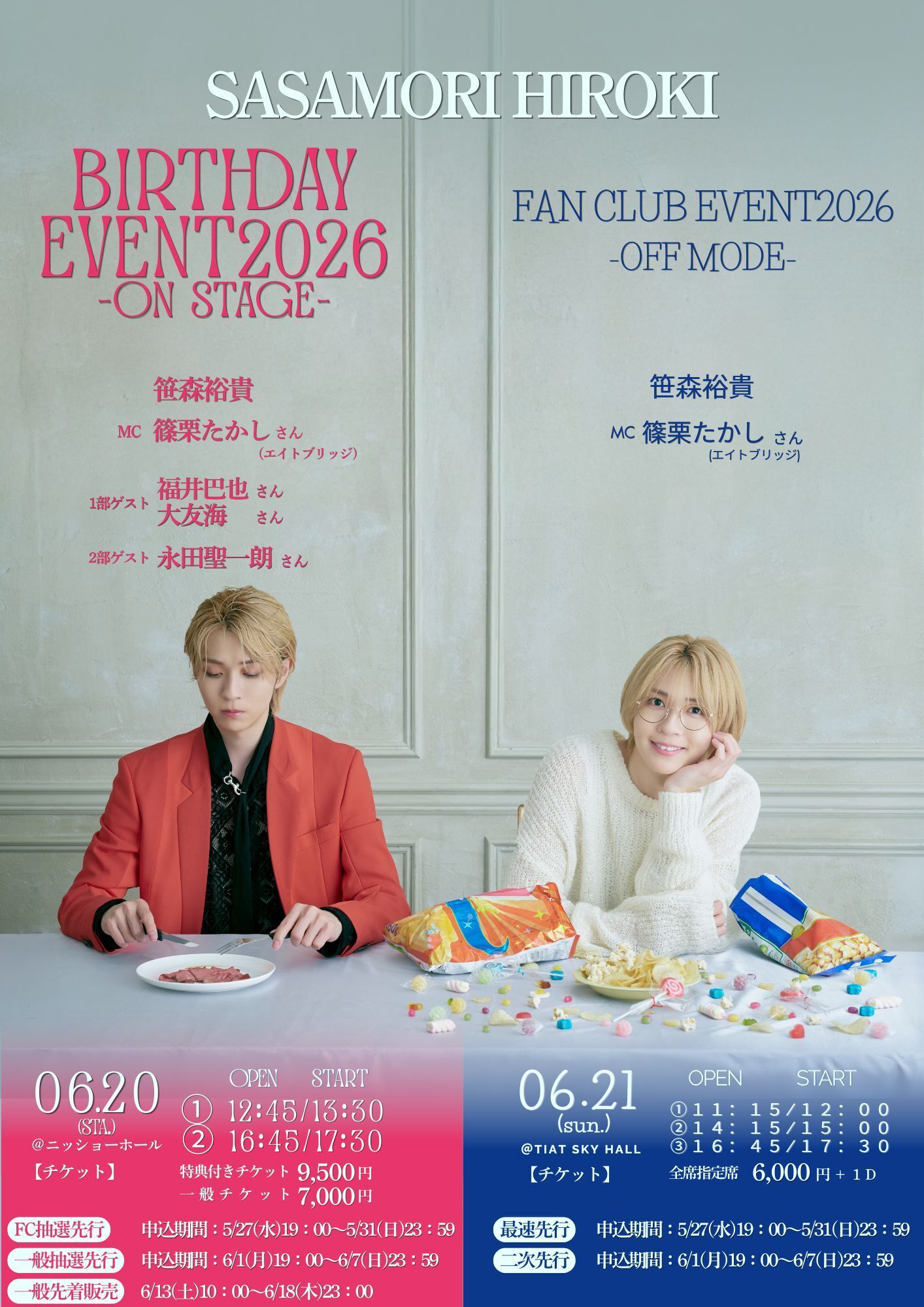 笹森裕貴バースデーイベント2026〜ON STAGE〜 ゲスト様情報のお知らせ