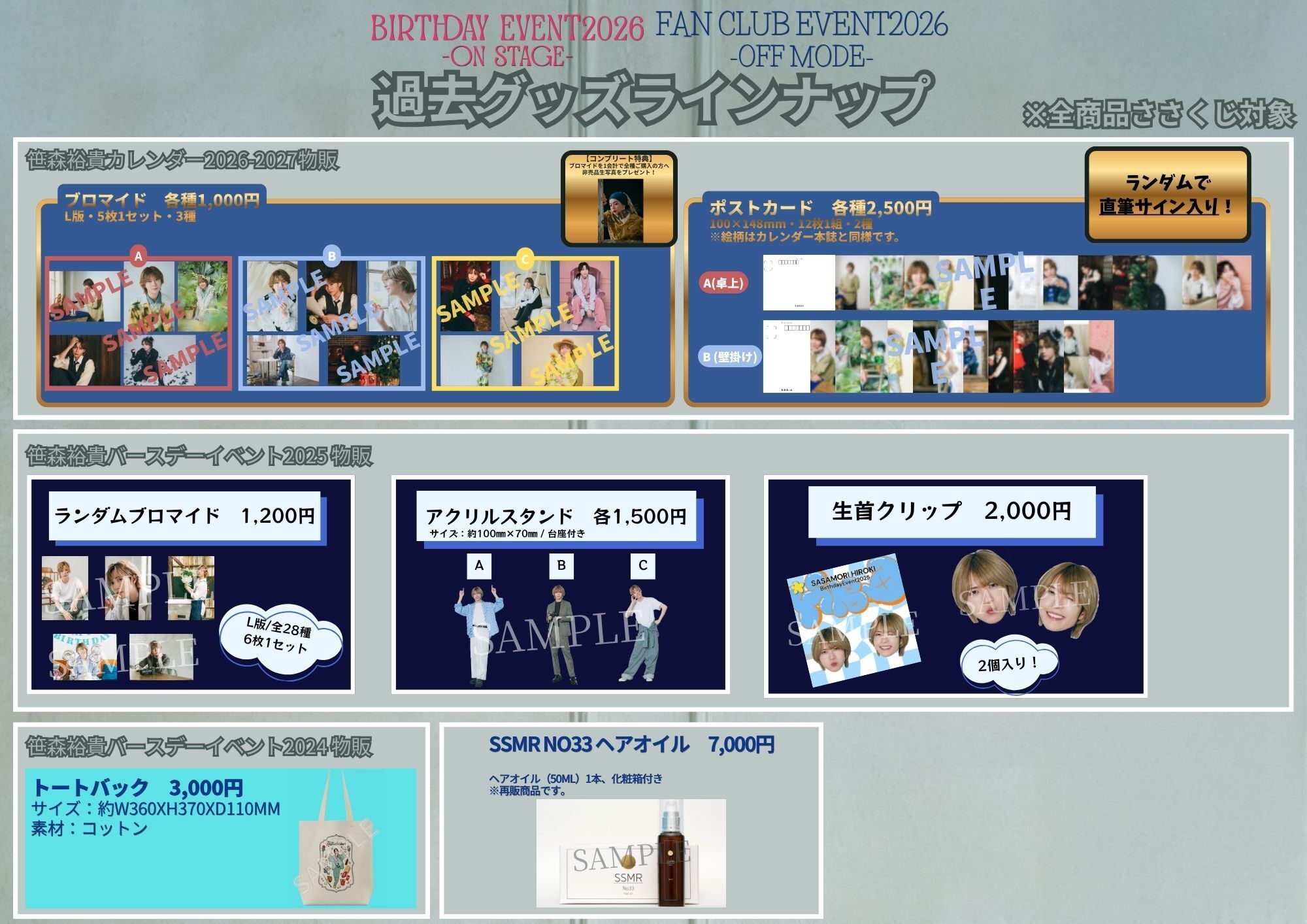 笹森裕貴バースデーイベント2026〜ON STAGE〜 物販情報のお知らせ